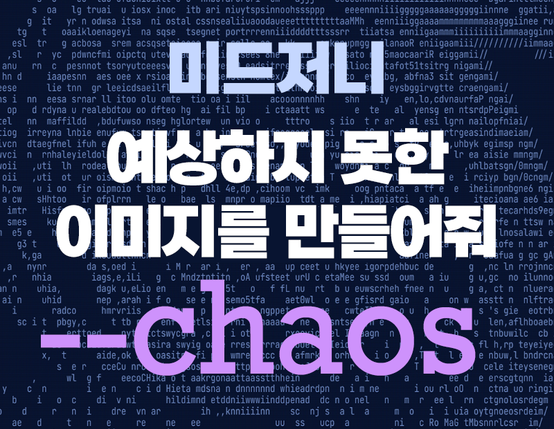 미드저니 chaos --c