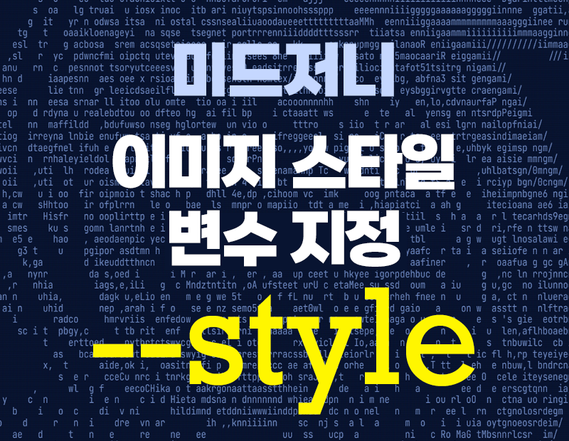 미드저니 --style