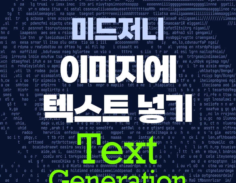 [Text Generation] 이미지에 텍스트 넣기