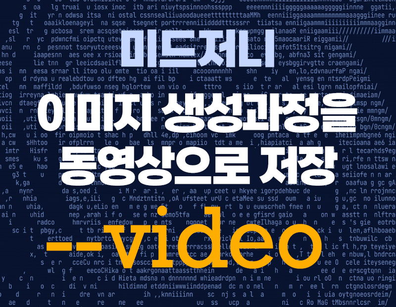 미드저니 --video