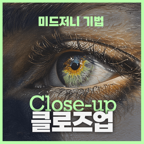 미드저니 클로즈업 Close-up