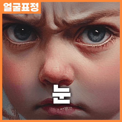 미드저니 눈 표정