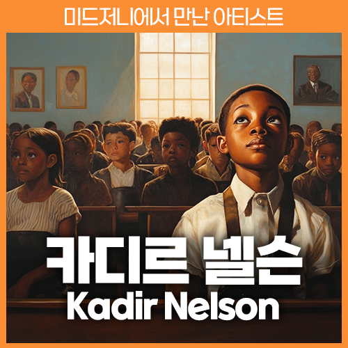 미드저니 카디르넬슨 Kadir Nelson