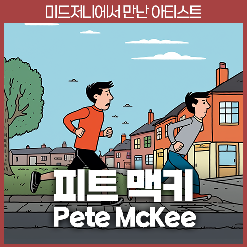 미드저니 피트 맥키 Pete Mckee