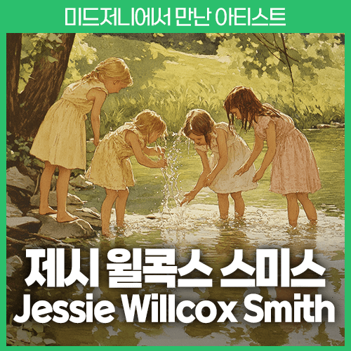 미드저니 제시윌콕스스미스 Jessie Willcox Smith