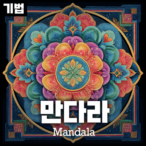 미드저니 만다라 mandala